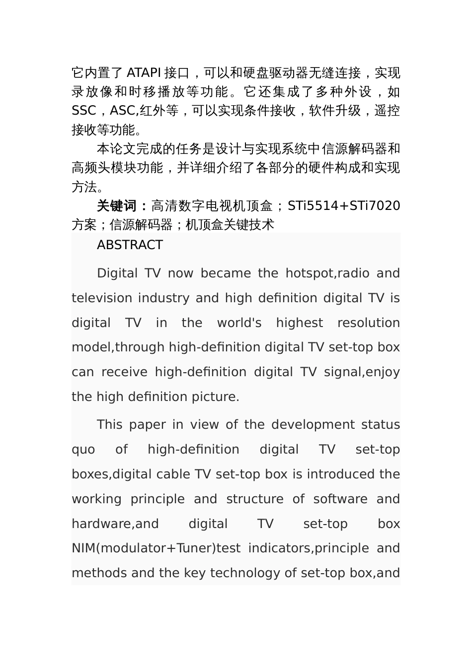 数字机顶盒的设计与研究毕业设计论文[39页]_第2页