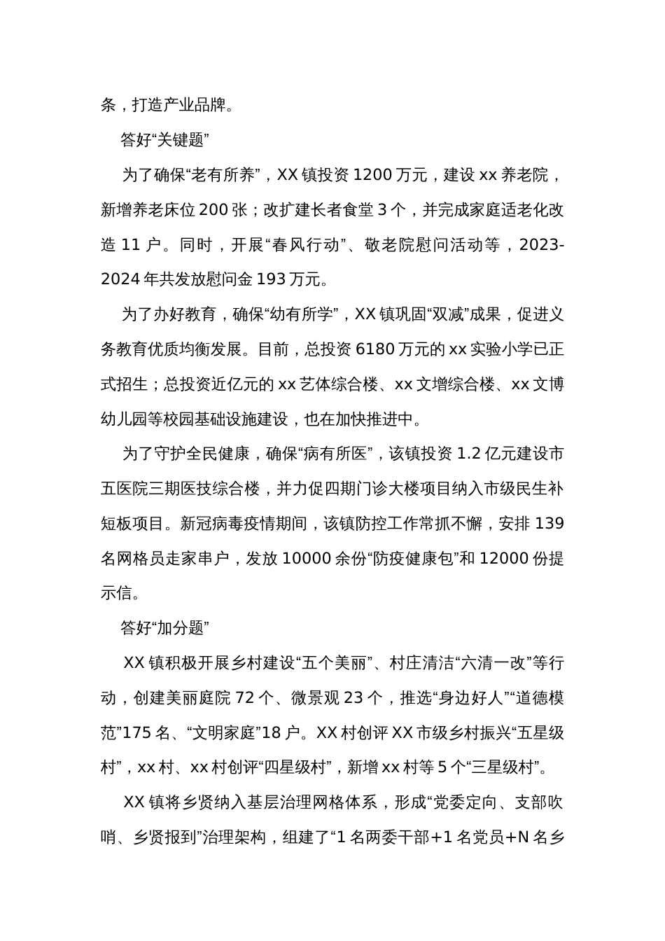 经验交流：做好乡村振兴发展“四道题” _第3页