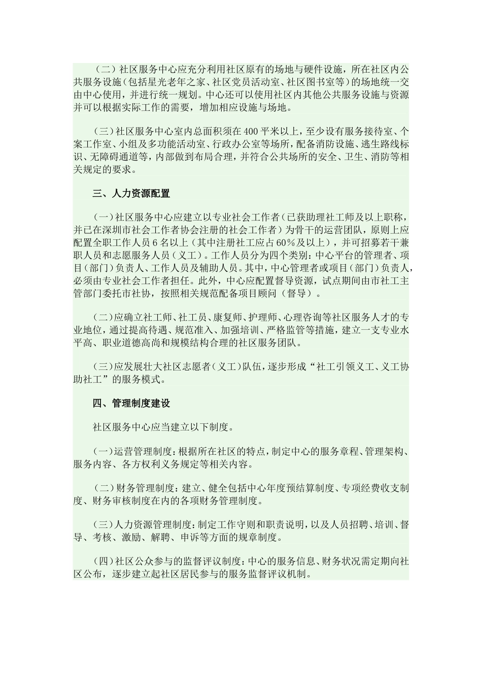 深圳市社区服务中心设置运营标准_第2页