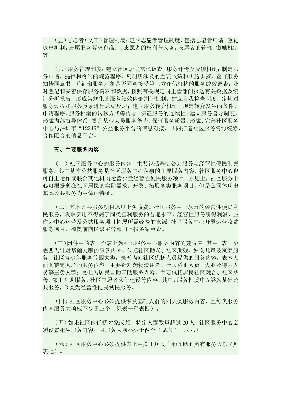 深圳市社区服务中心设置运营标准_第3页