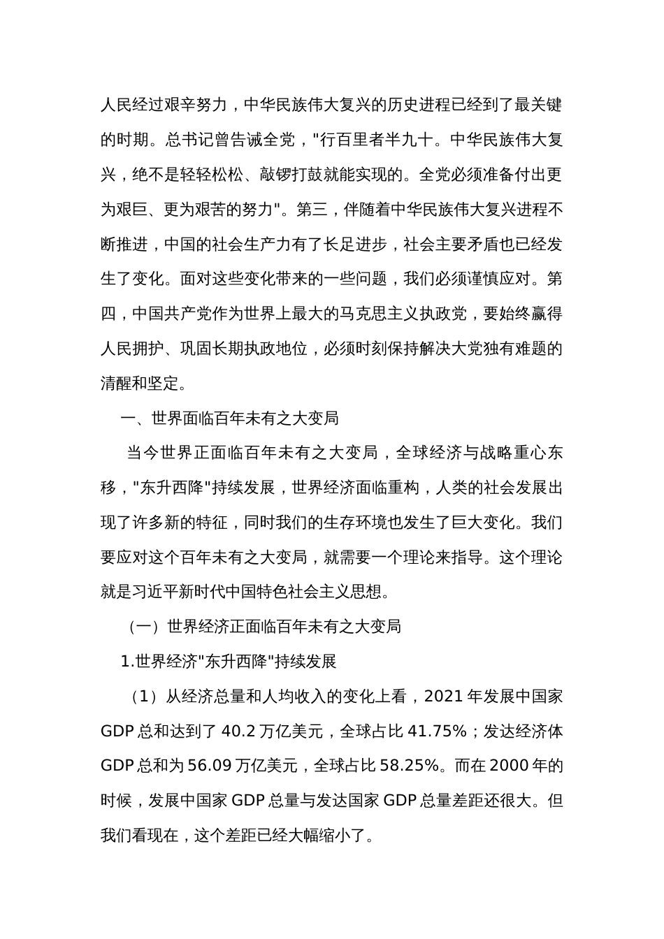 党课讲稿：关于新思想产生的时代背景的思考_第2页