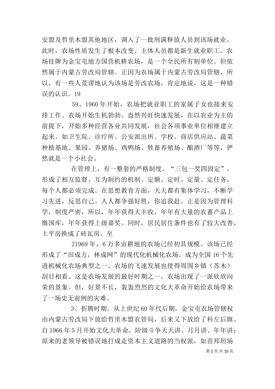 意志的磨练,思想的升华学习锻炼心得体会（二）_第2页