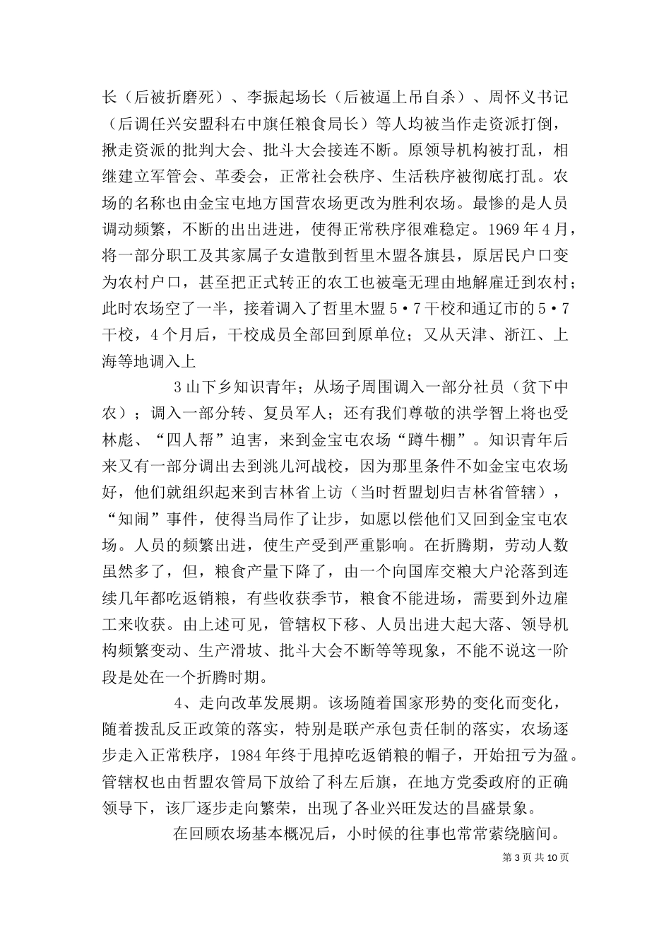 意志的磨练,思想的升华学习锻炼心得体会（二）_第3页