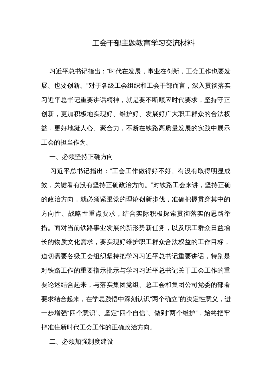 工会干部主题教育学习交流材料_第1页