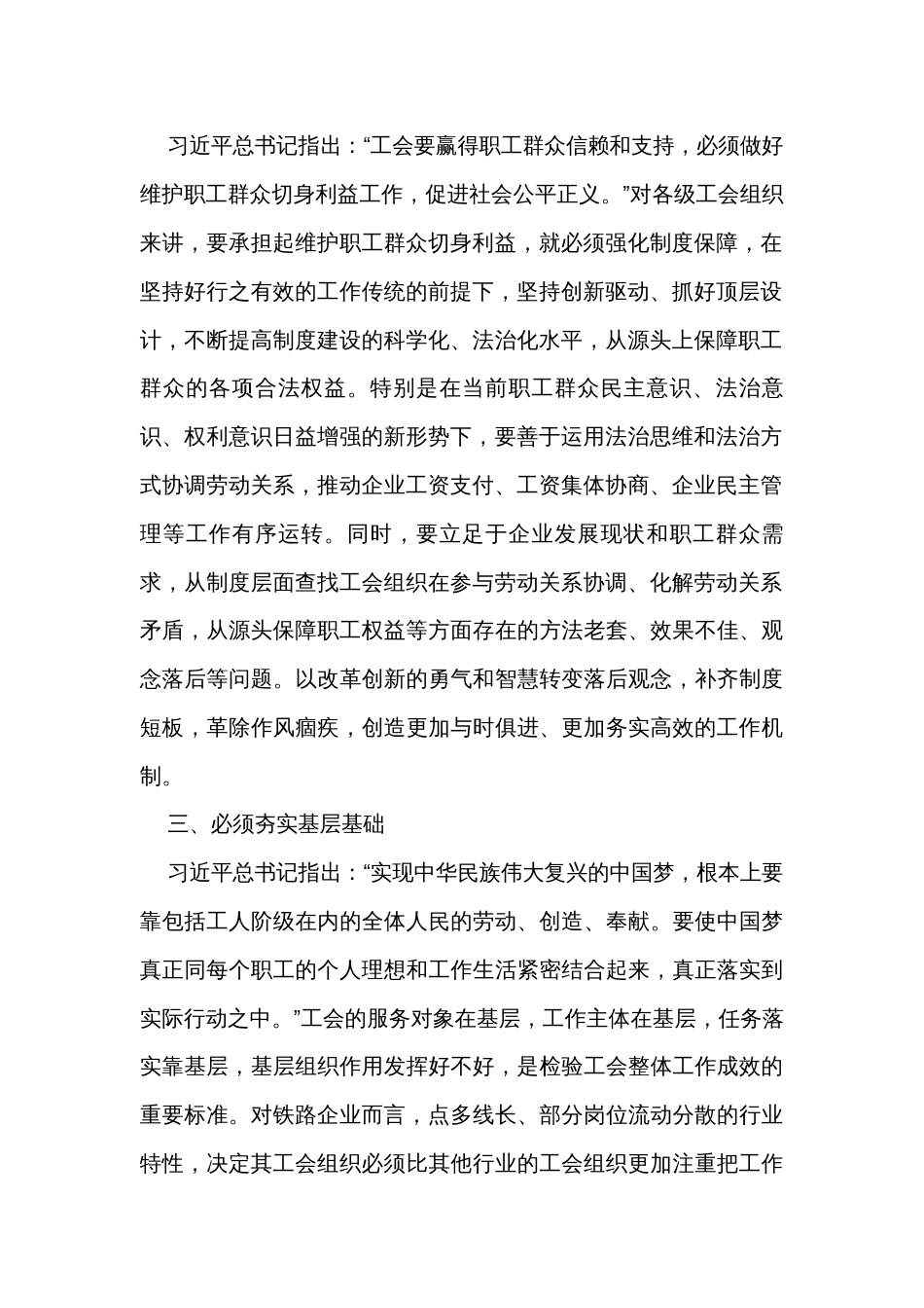 工会干部主题教育学习交流材料_第2页