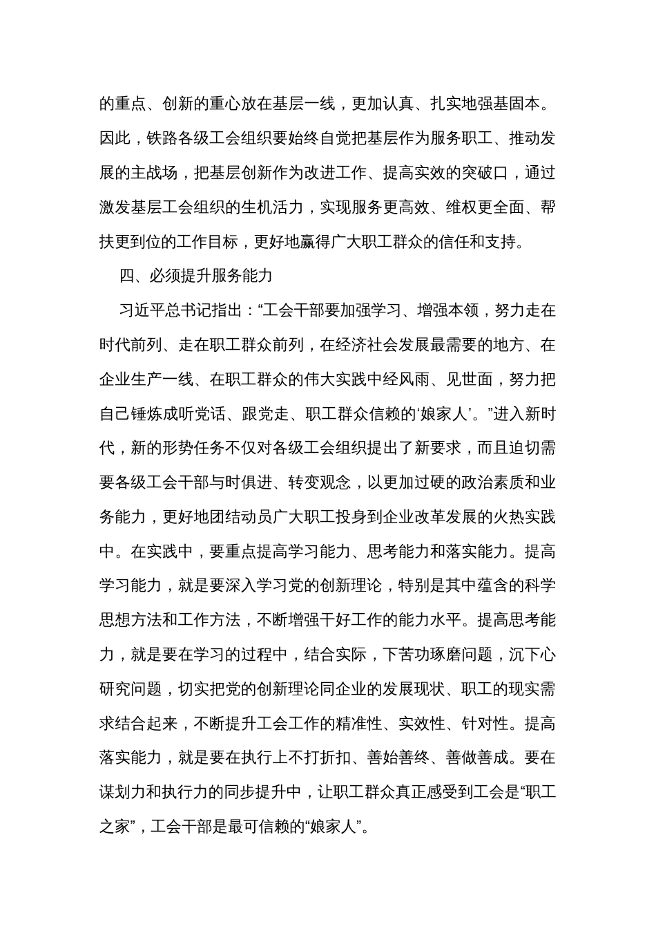 工会干部主题教育学习交流材料_第3页