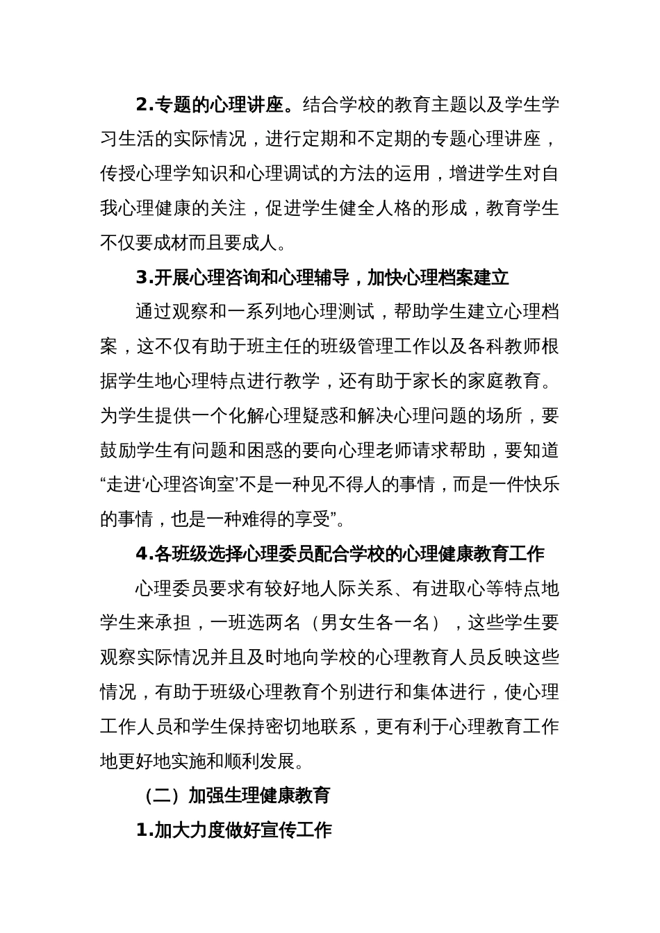 学校健康教育计划[5页]_第3页