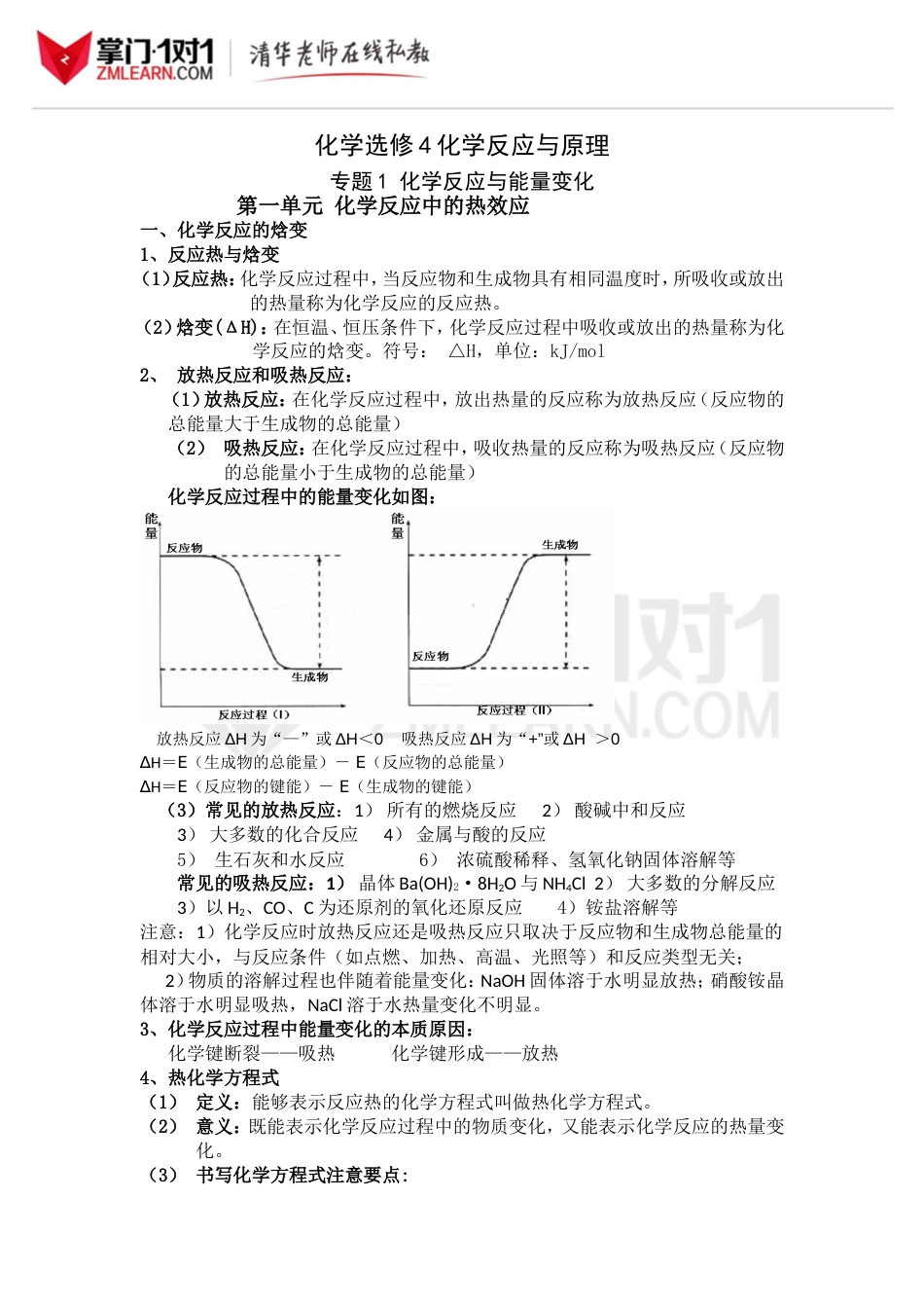 苏教版高中化学选修4知识点总结[39页]_第1页