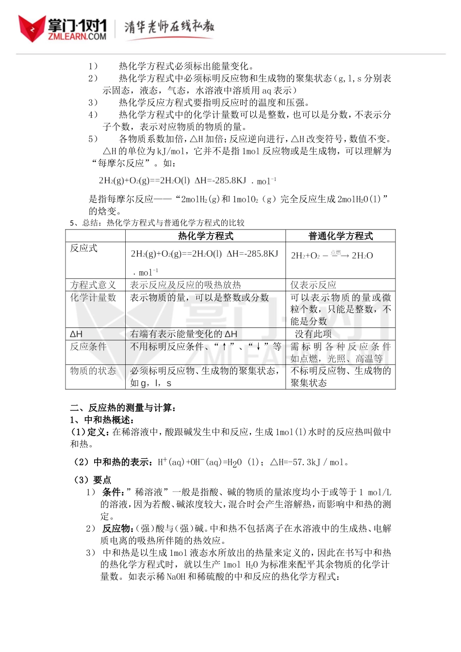 苏教版高中化学选修4知识点总结[39页]_第2页