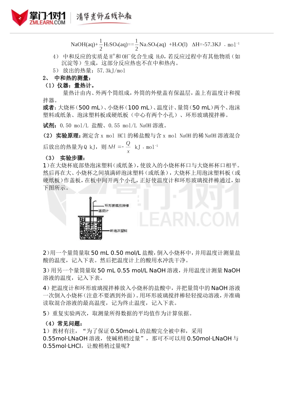 苏教版高中化学选修4知识点总结[39页]_第3页