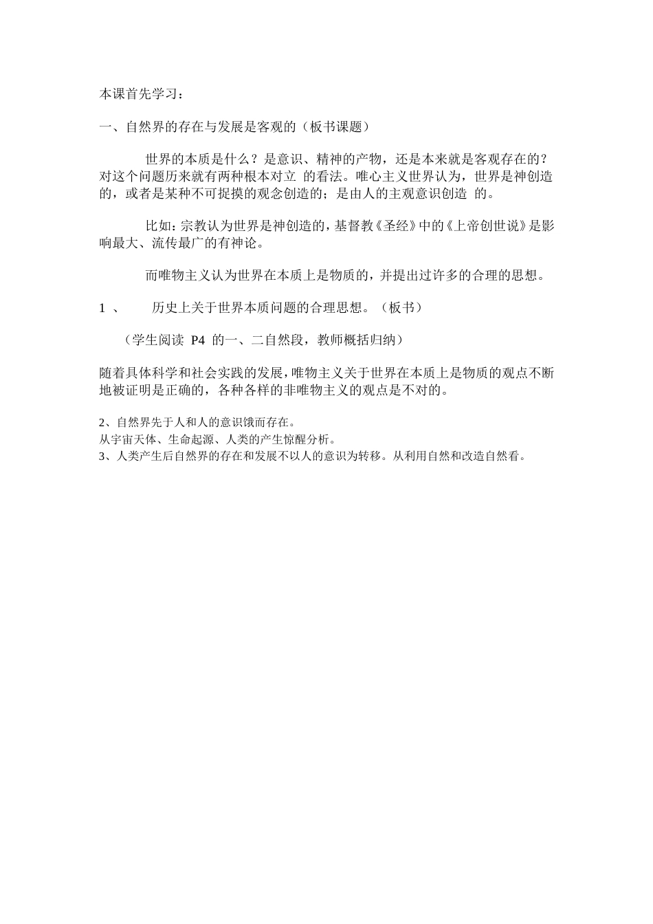 《世界是客观存在的物质世界》教案设计_第2页