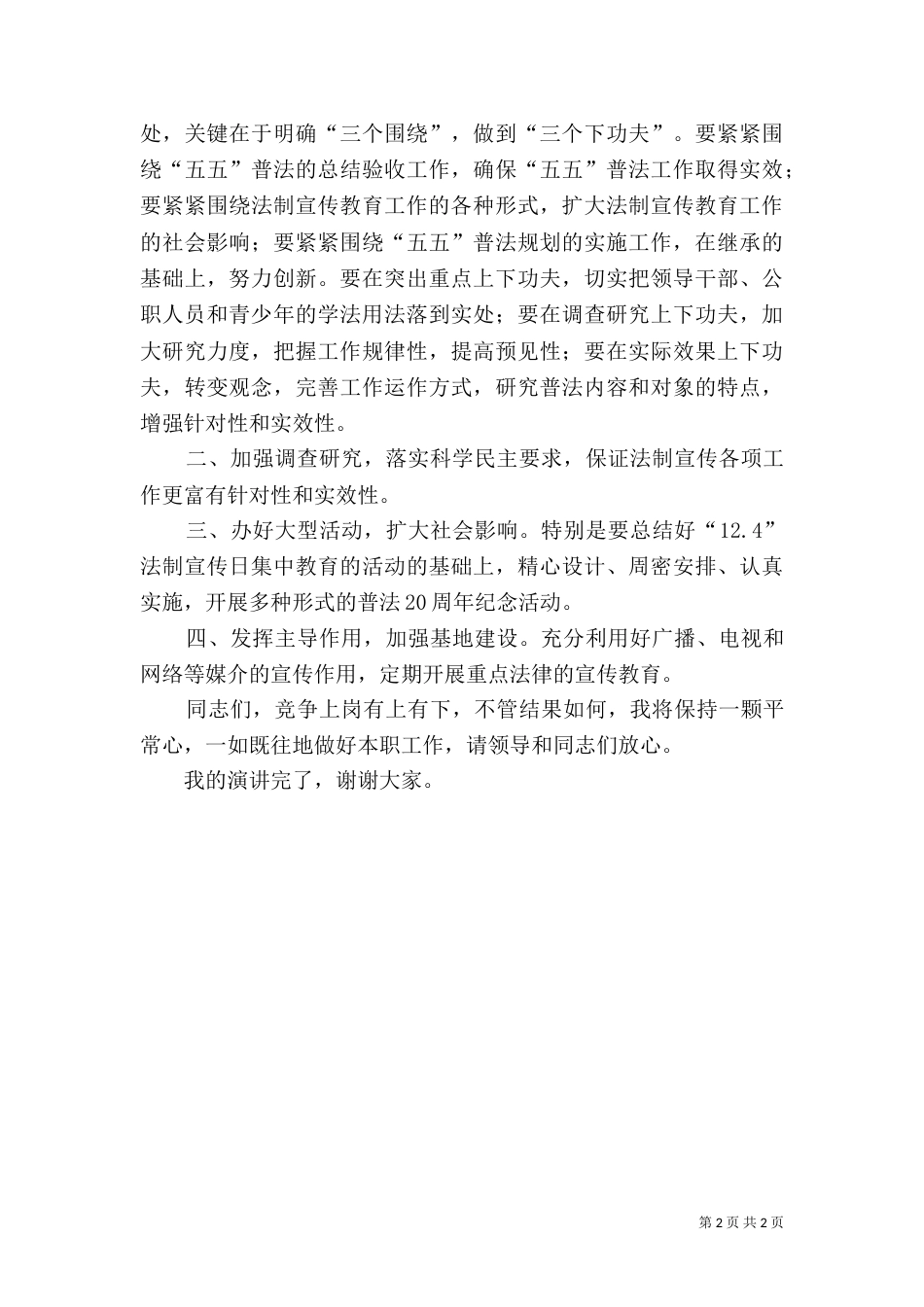 司法部门宣教科科长竞聘演讲稿（五）_第2页