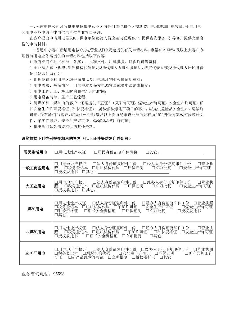 2、客户业扩报装用电申请表_第2页