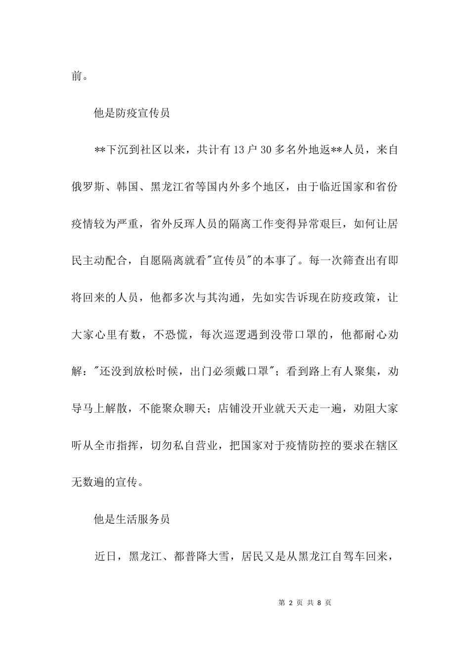 航务局副局长抗击疫情事迹材料3篇_第2页