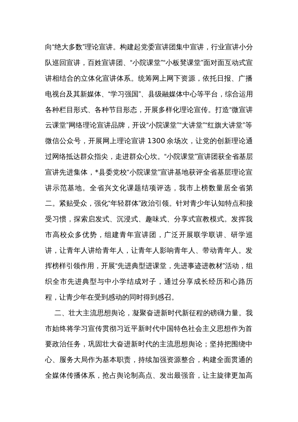关于2023年全市宣传思想工作总结报告_第2页