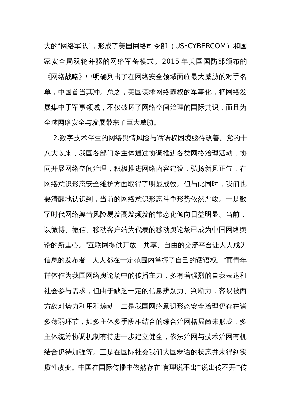 网络意识形态安全治理培训材料_第2页