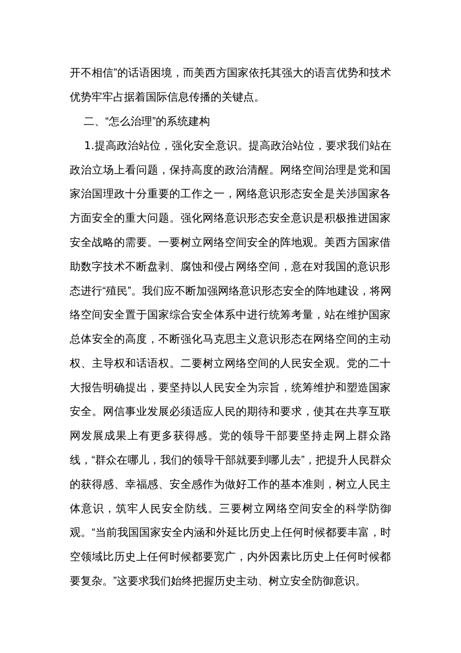 网络意识形态安全治理培训材料_第3页