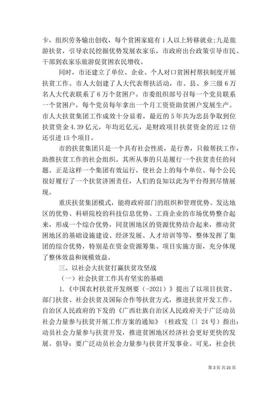 扶贫调研报告（一）_第3页