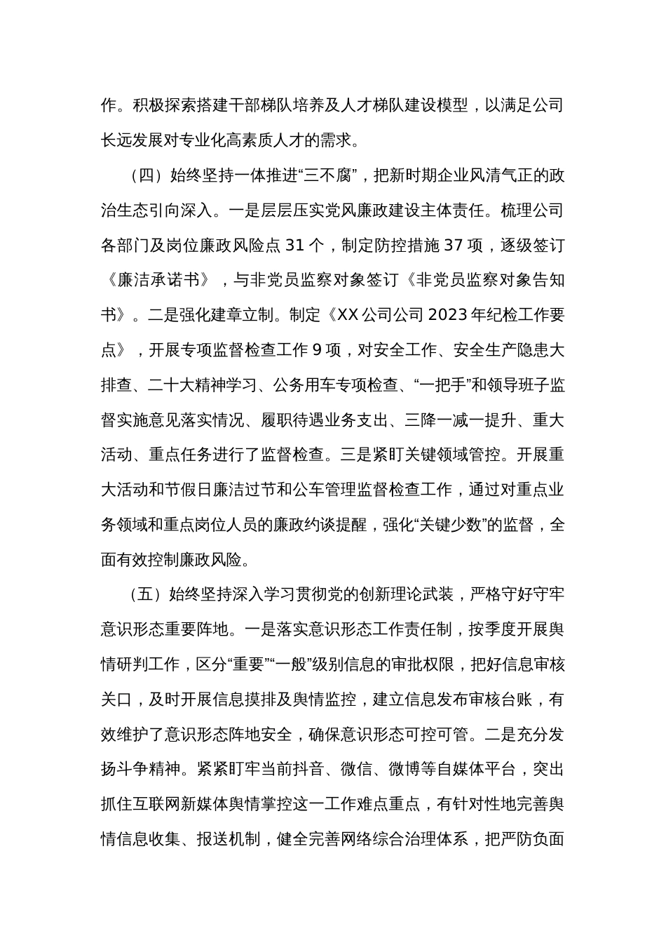 2023年落实全面从严治党责任自查报告_第3页