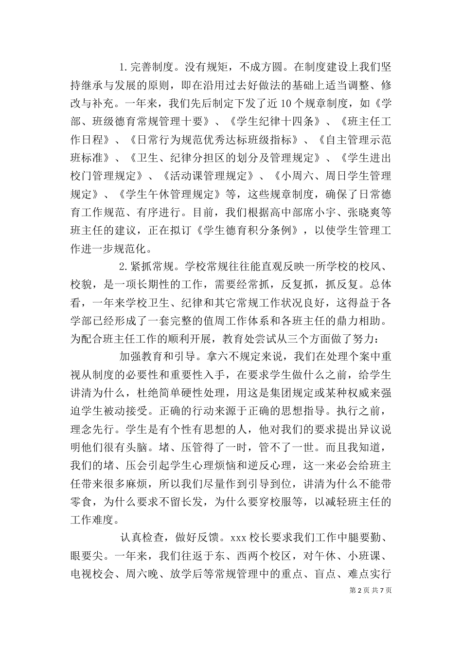 学校中层述职报告（一）_第2页