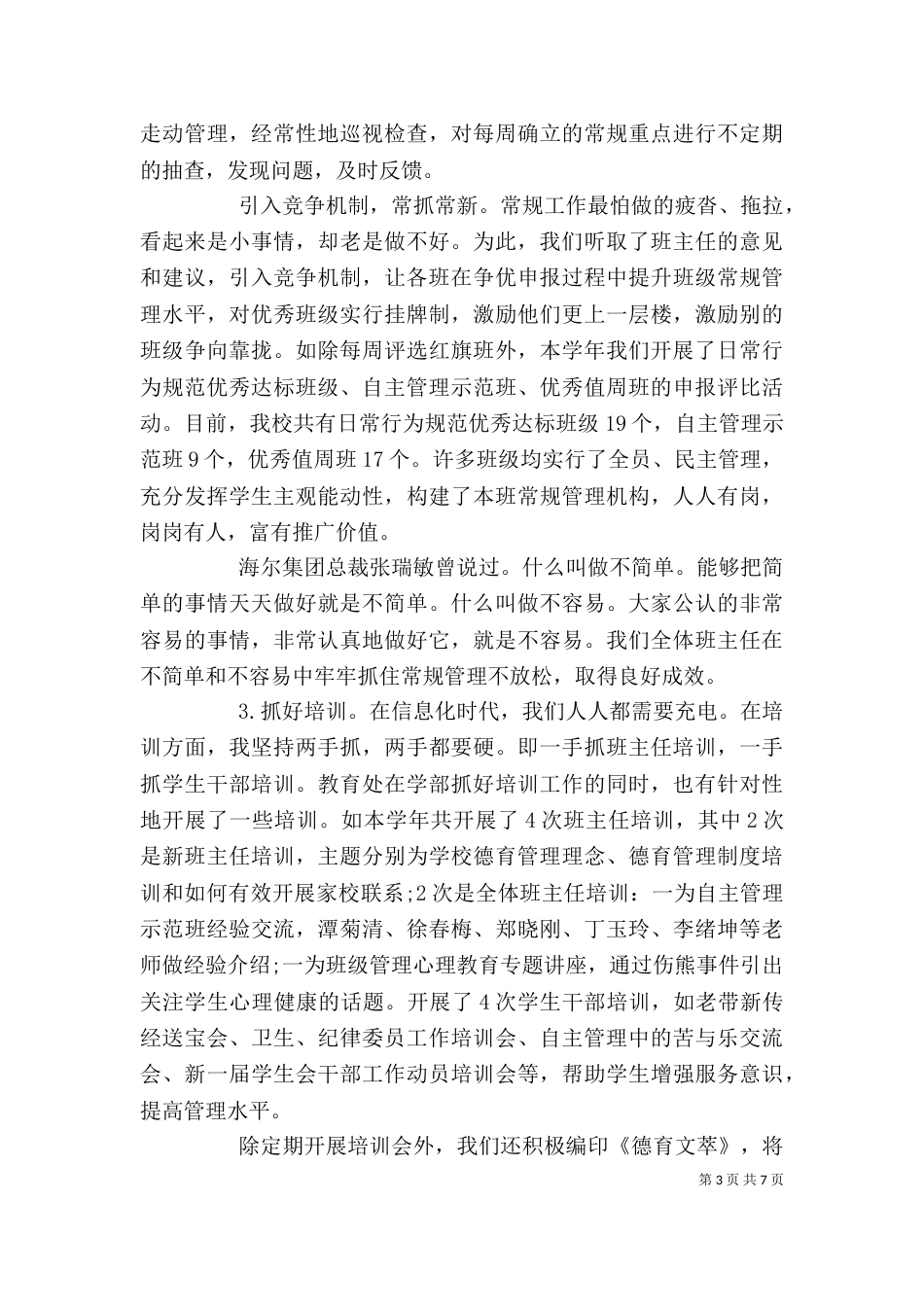 学校中层述职报告（一）_第3页
