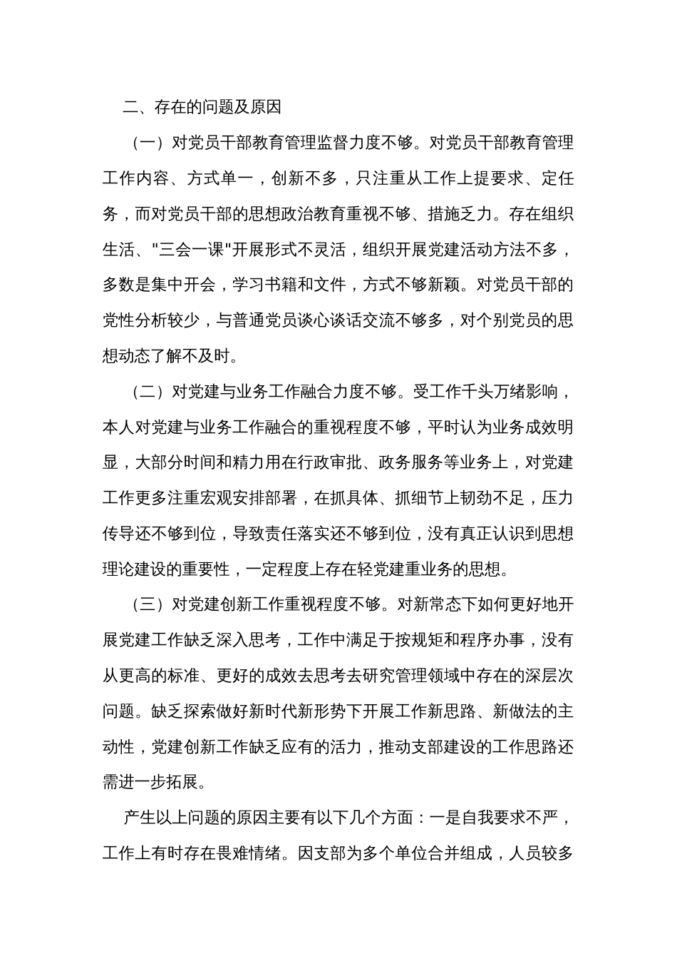 经济发展党支部书记年度抓基层党建工作述职报告_第3页