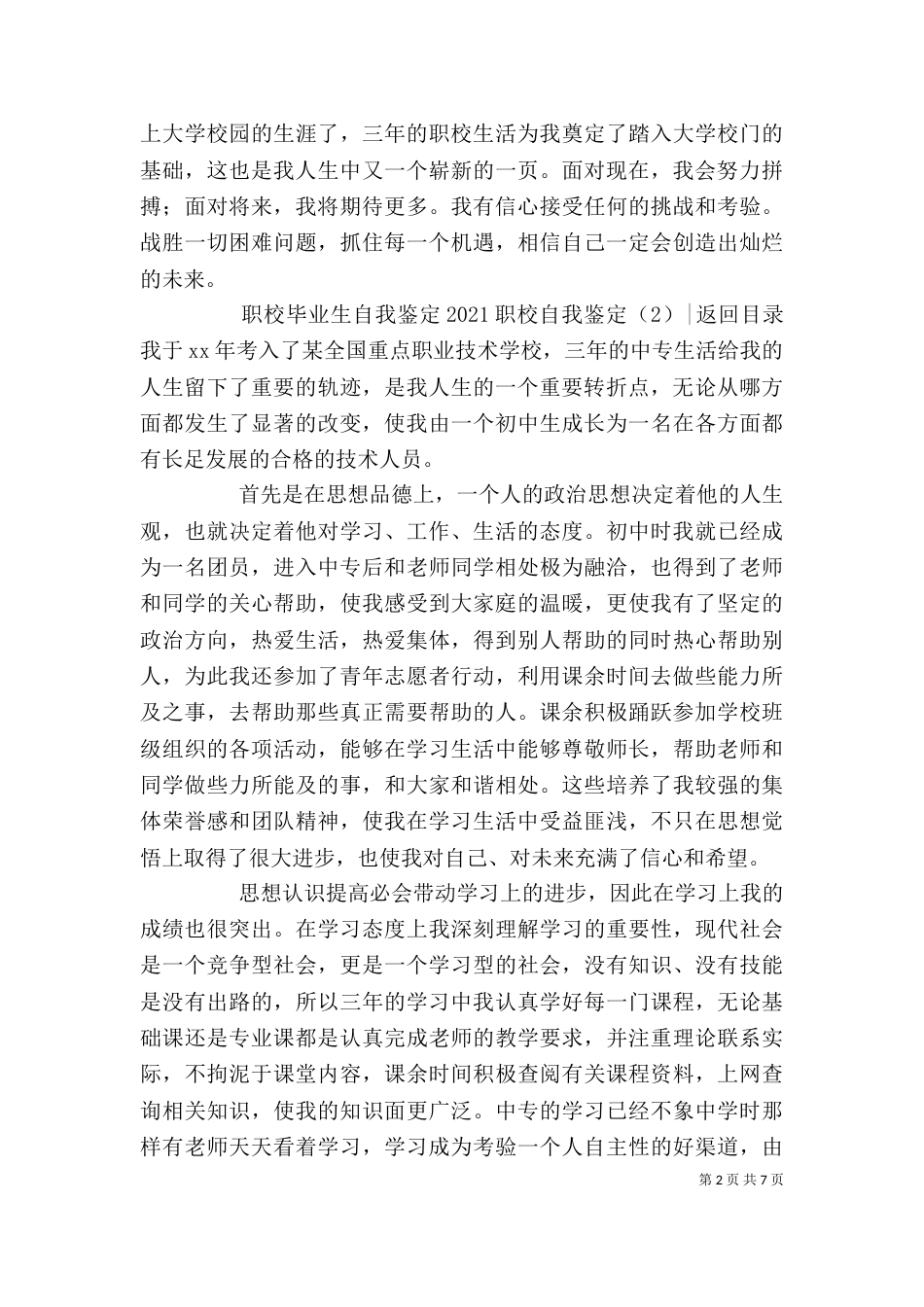 2023职校自我鉴定(4篇)_第2页
