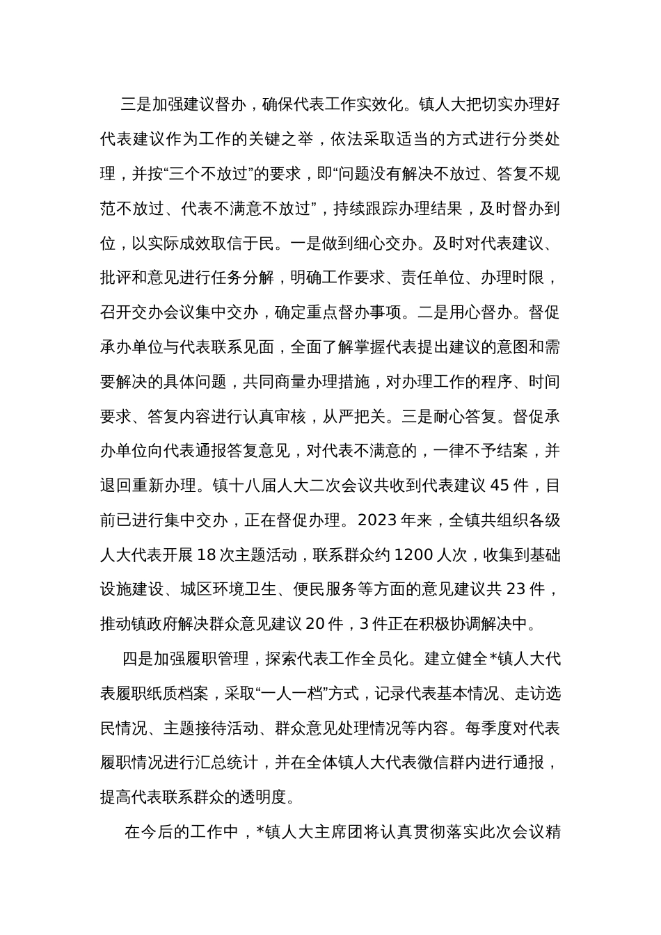 乡镇加强和改进人大代表工作情况汇报_第2页