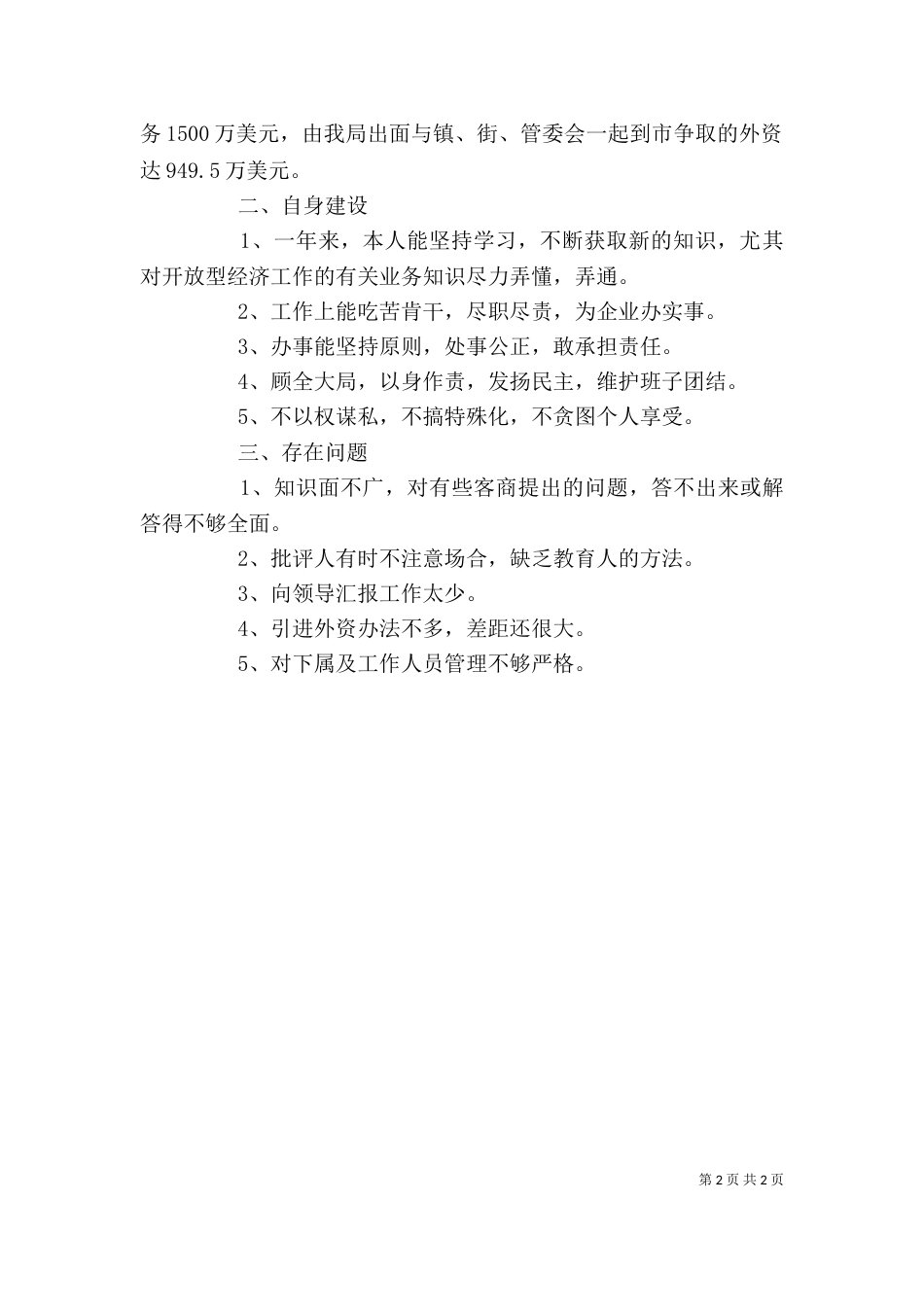 招商局局长述职报告（二）_第2页