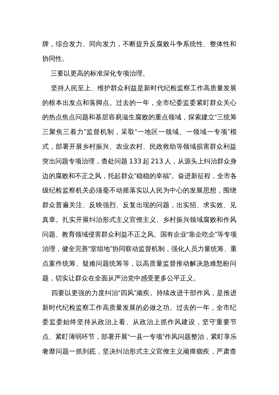 持之以恒推进全面从严治党研讨发言稿_第3页