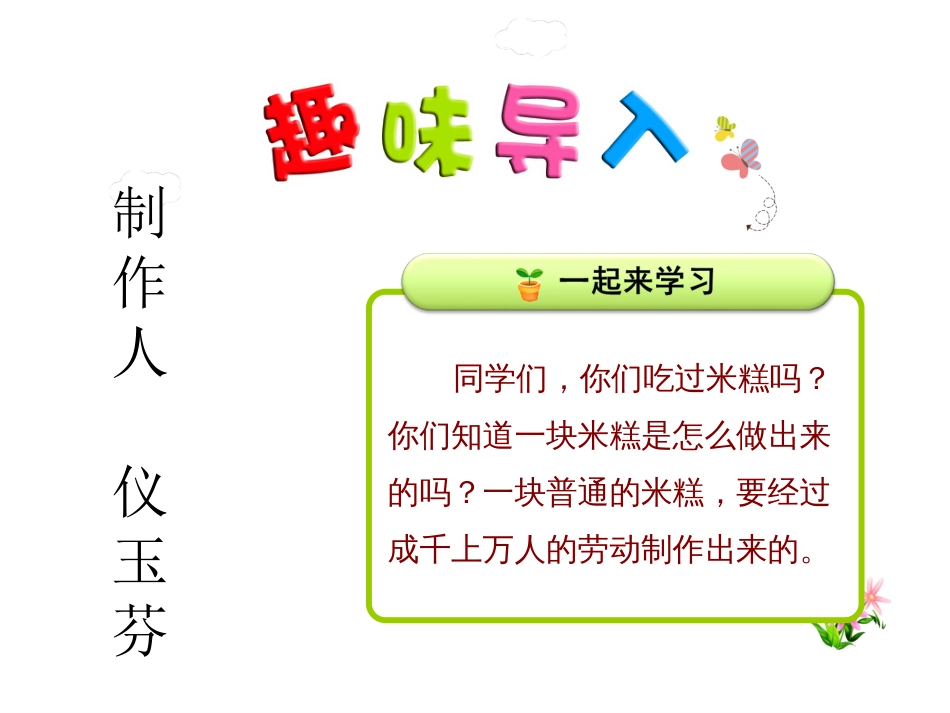6千人糕课件[70页]_第1页
