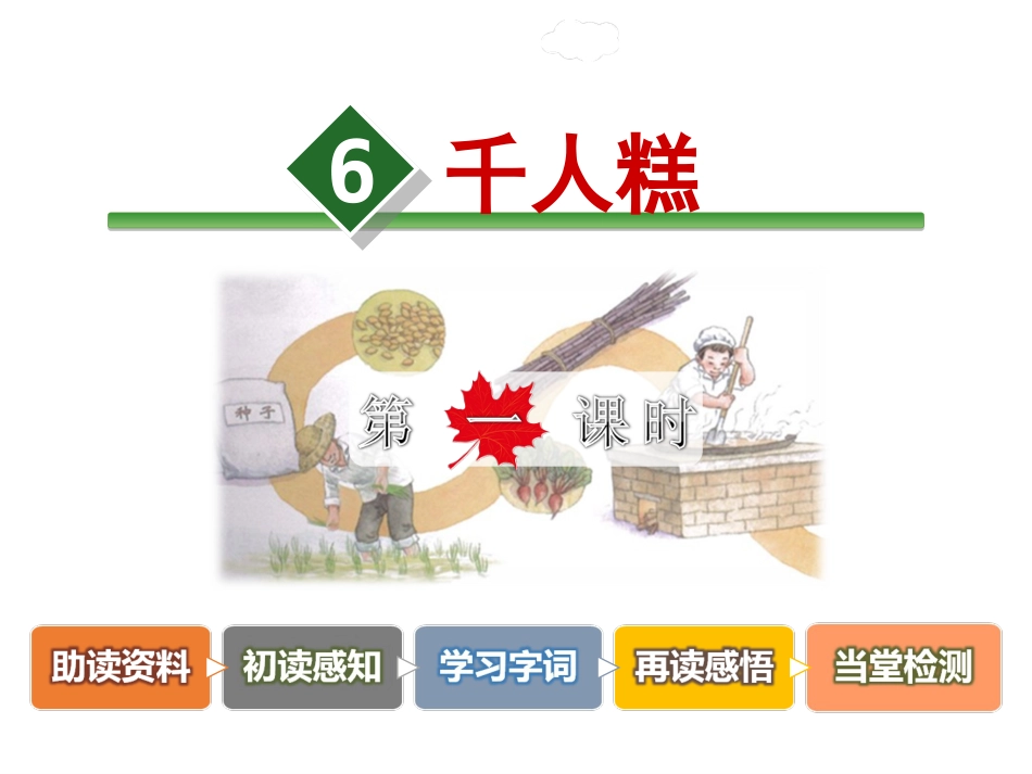 6千人糕课件[70页]_第2页