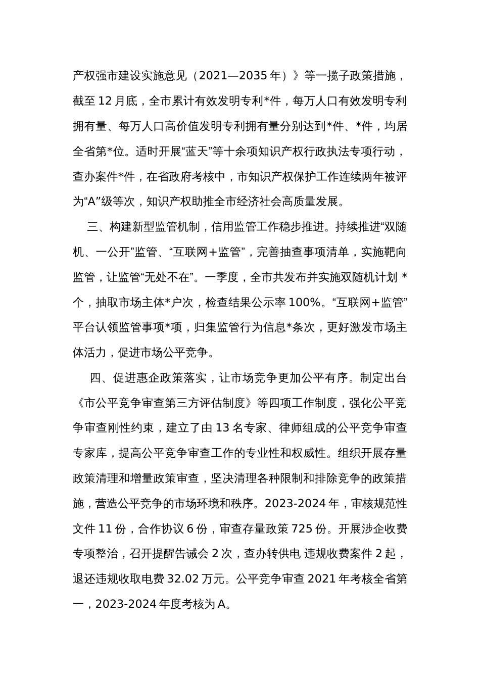 市市场监督管理局在优化营商环境攻坚突破行动大会上的发言_第2页