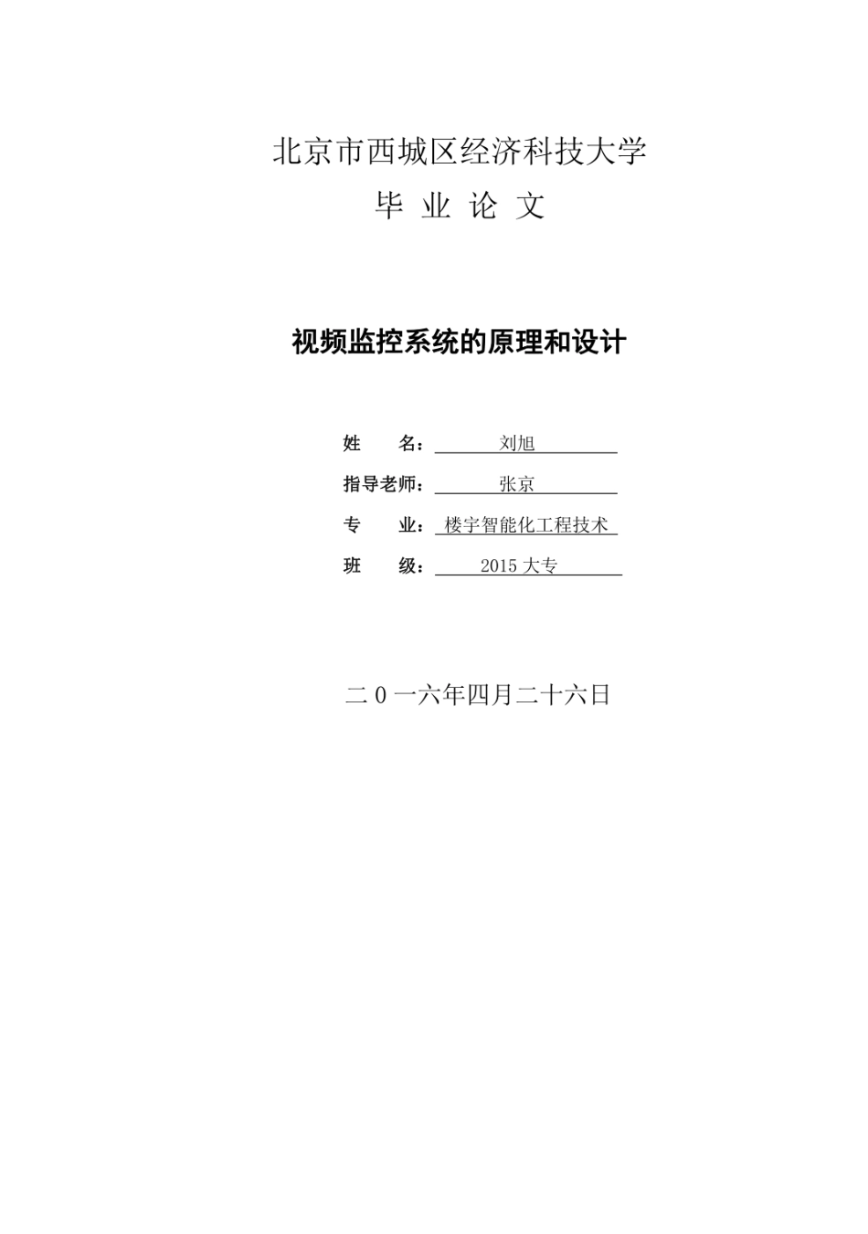 视频监控系统毕业论文设计  _第1页
