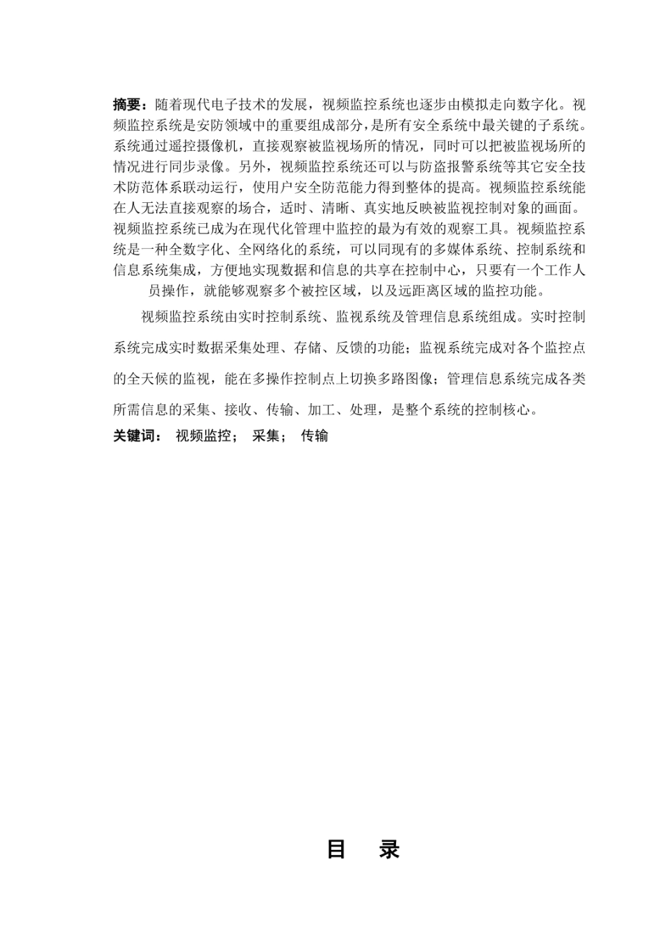 视频监控系统毕业论文设计  _第2页