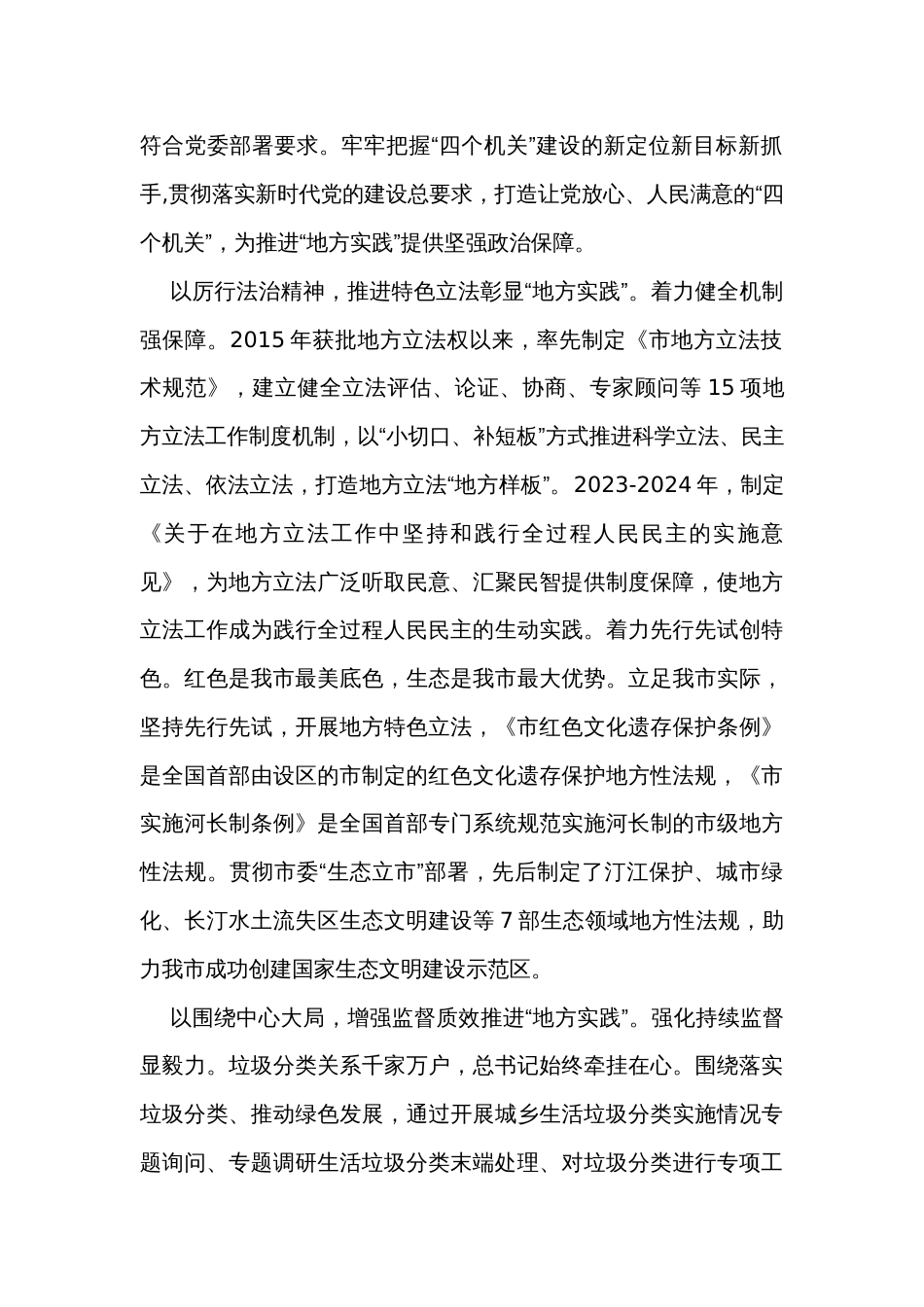 在全省全过程人民民主基层示范点建设工作推进会上的汇报发言_第2页