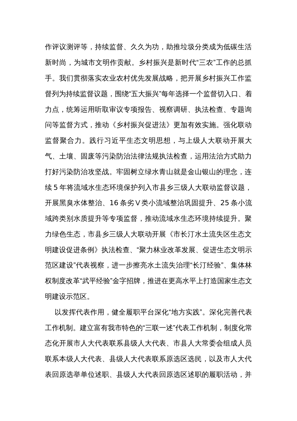在全省全过程人民民主基层示范点建设工作推进会上的汇报发言_第3页