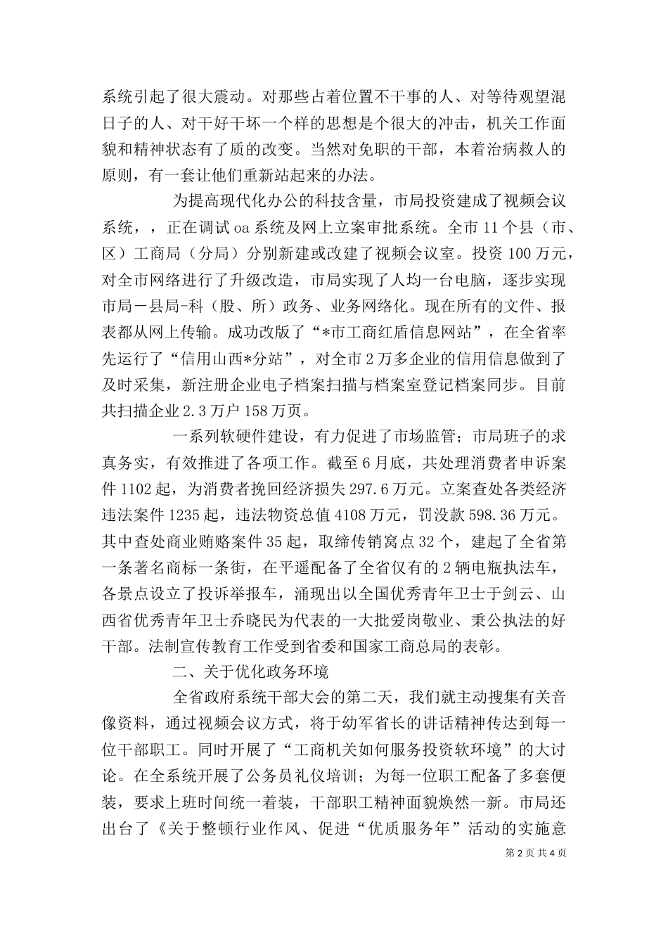 工商局半年汇报演讲稿_第2页