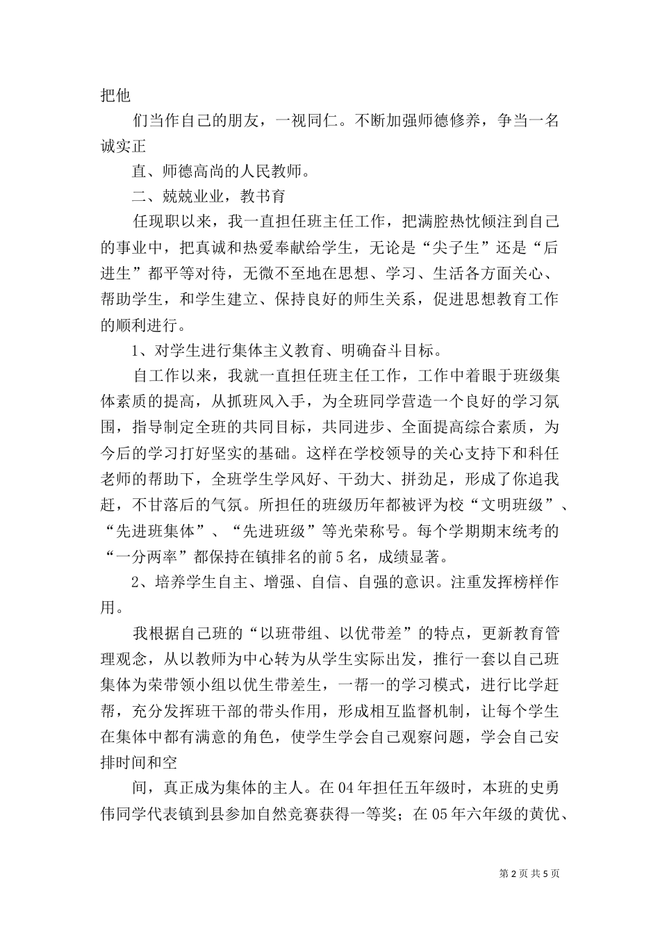 朱玲凤评职称述职报告4_第2页