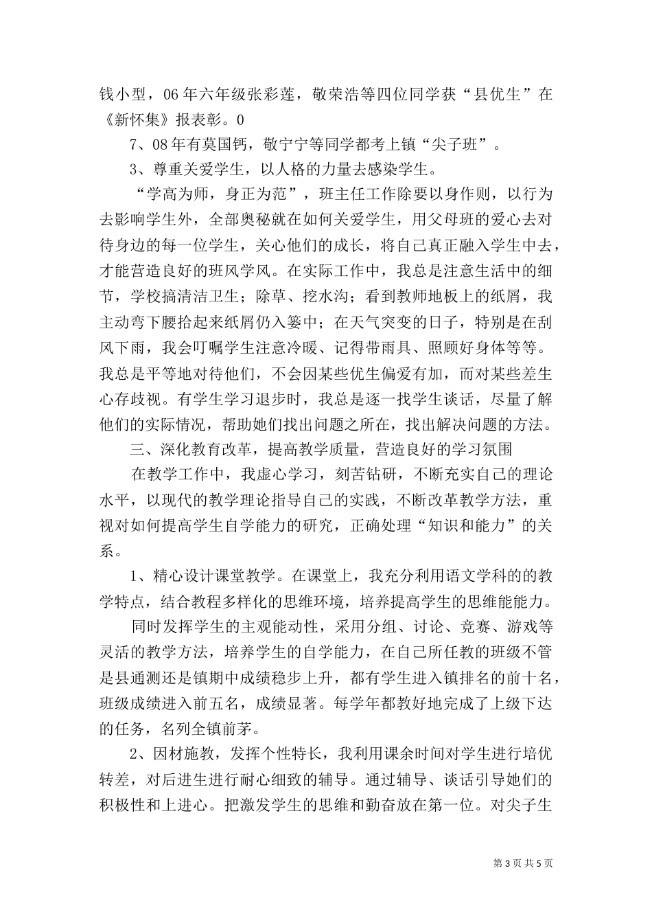 朱玲凤评职称述职报告4_第3页