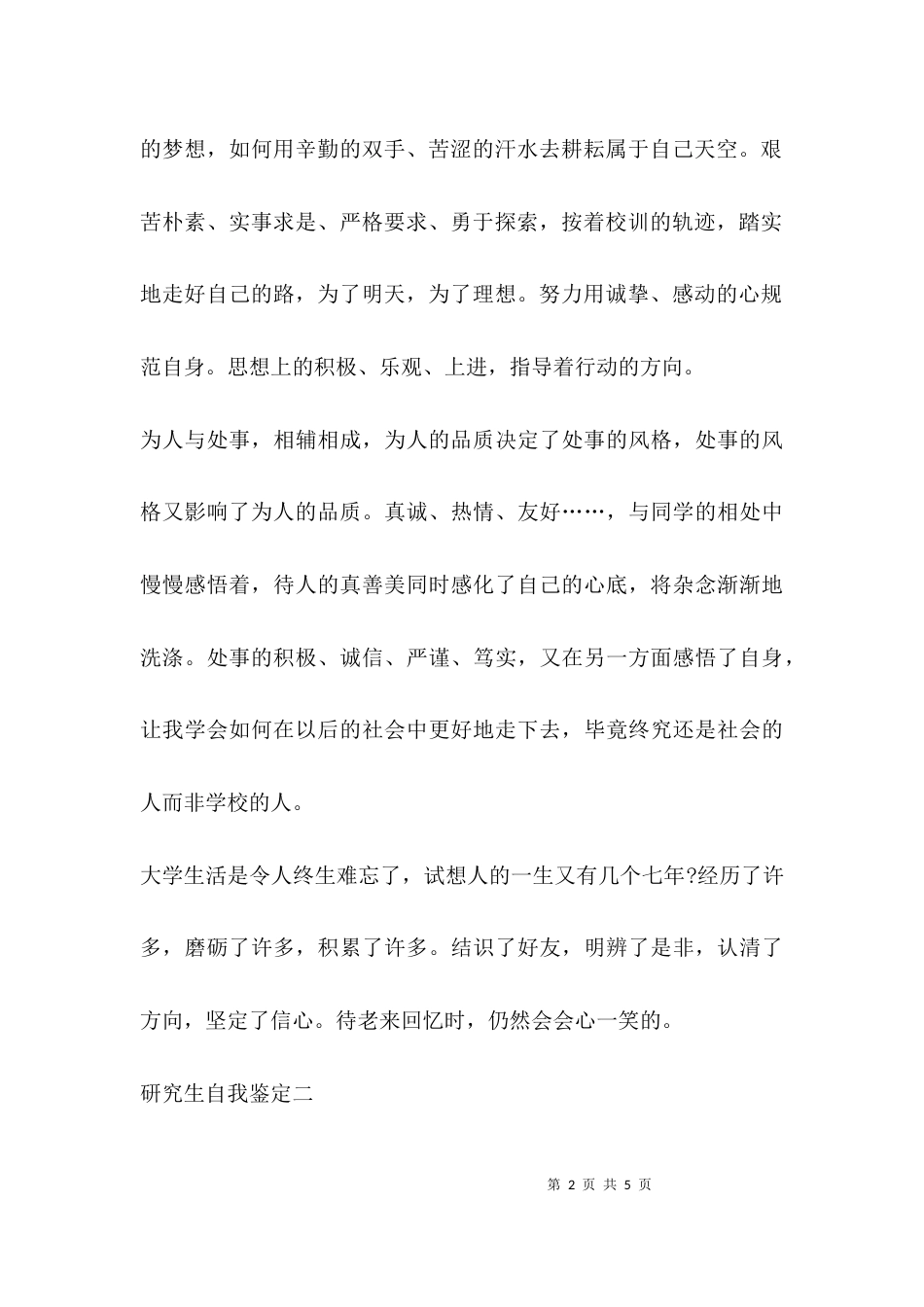 （精选）自我鉴定 思想上_第2页