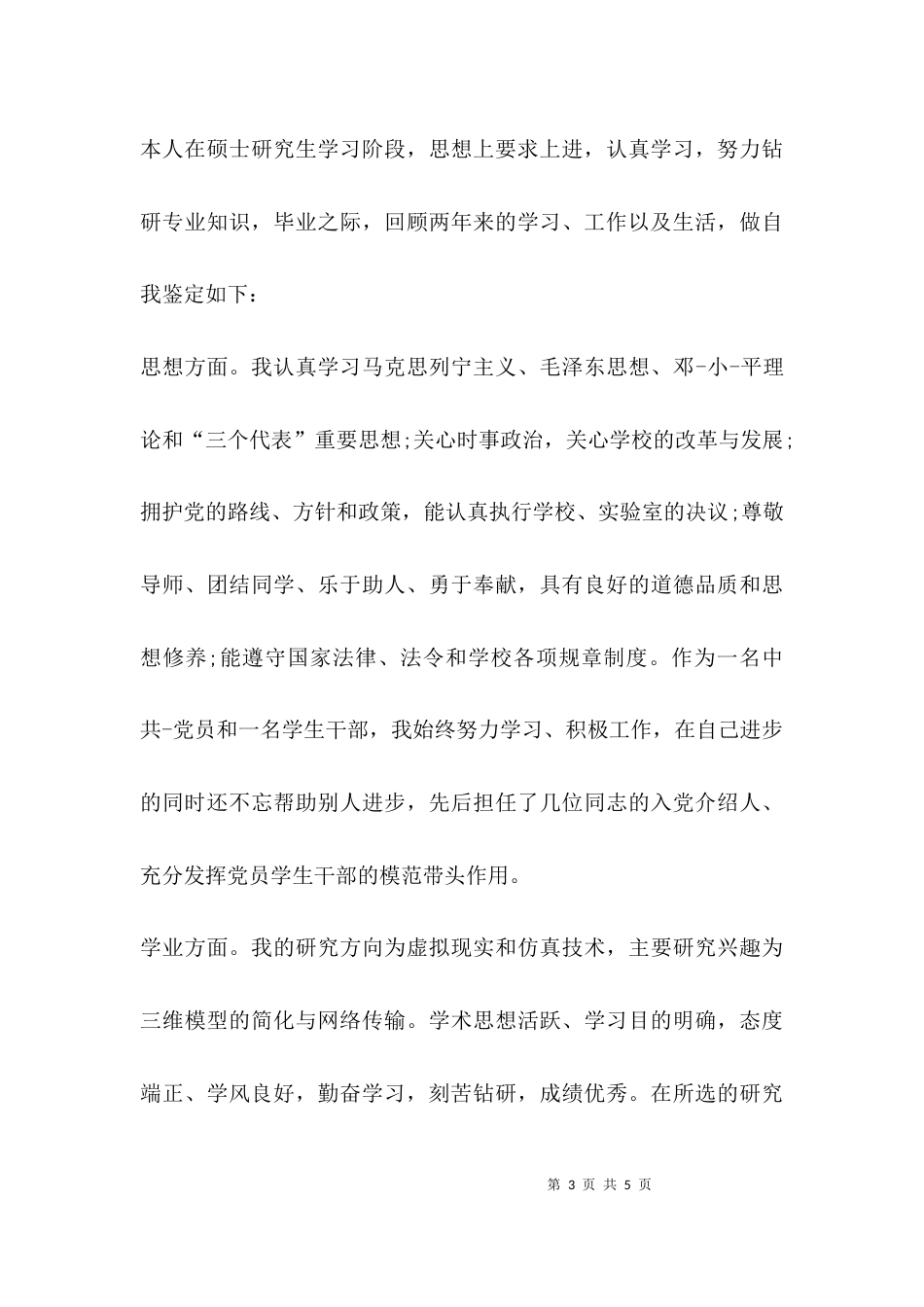 （精选）自我鉴定 思想上_第3页