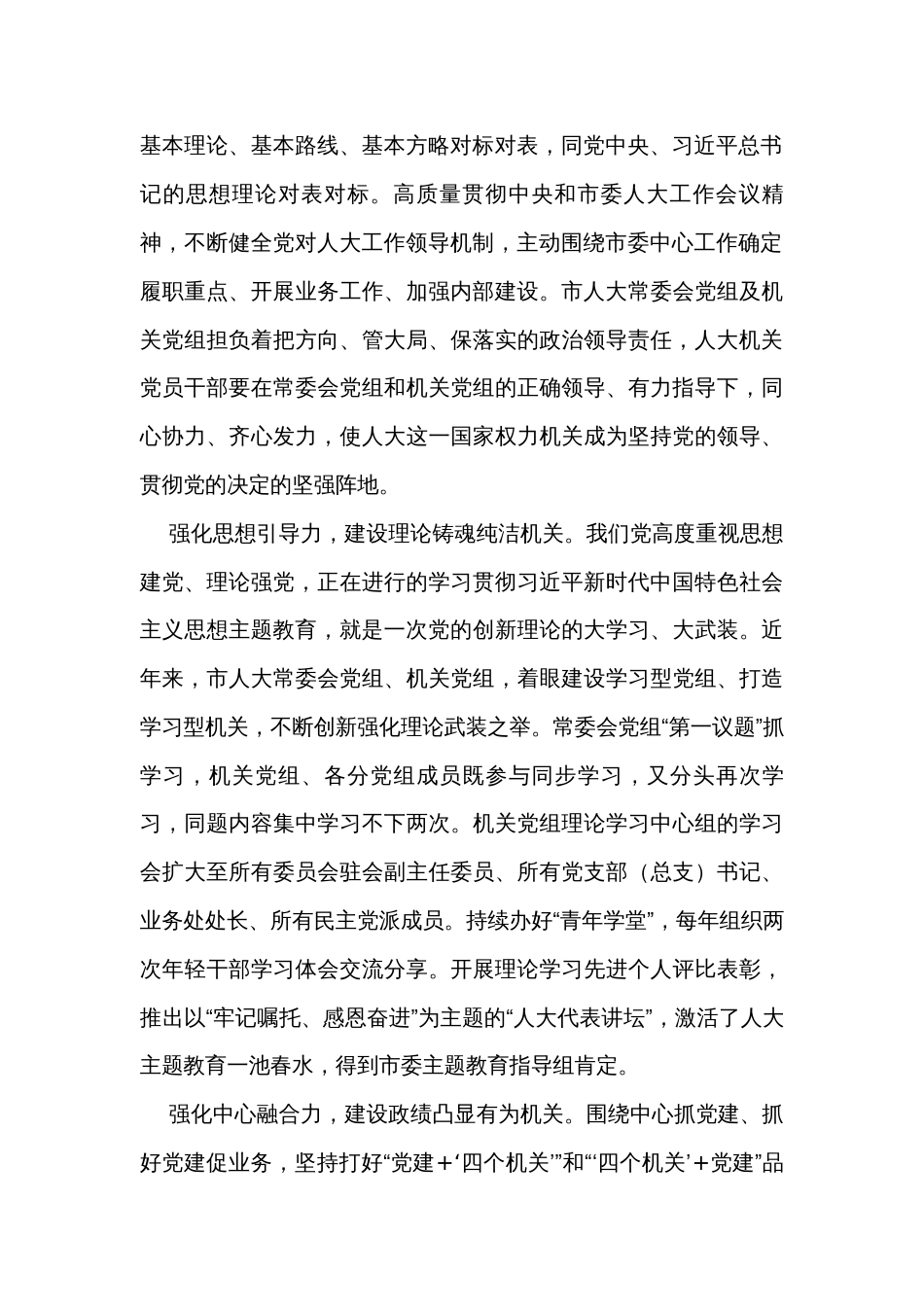 在市直机关党建高质量发展座谈会上的交流发言_第2页