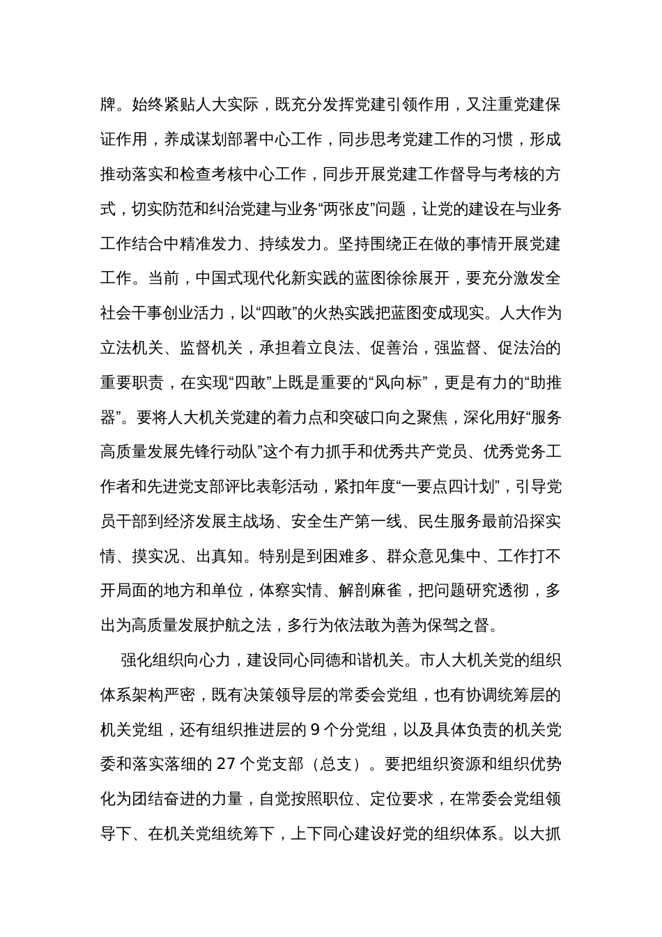 在市直机关党建高质量发展座谈会上的交流发言_第3页