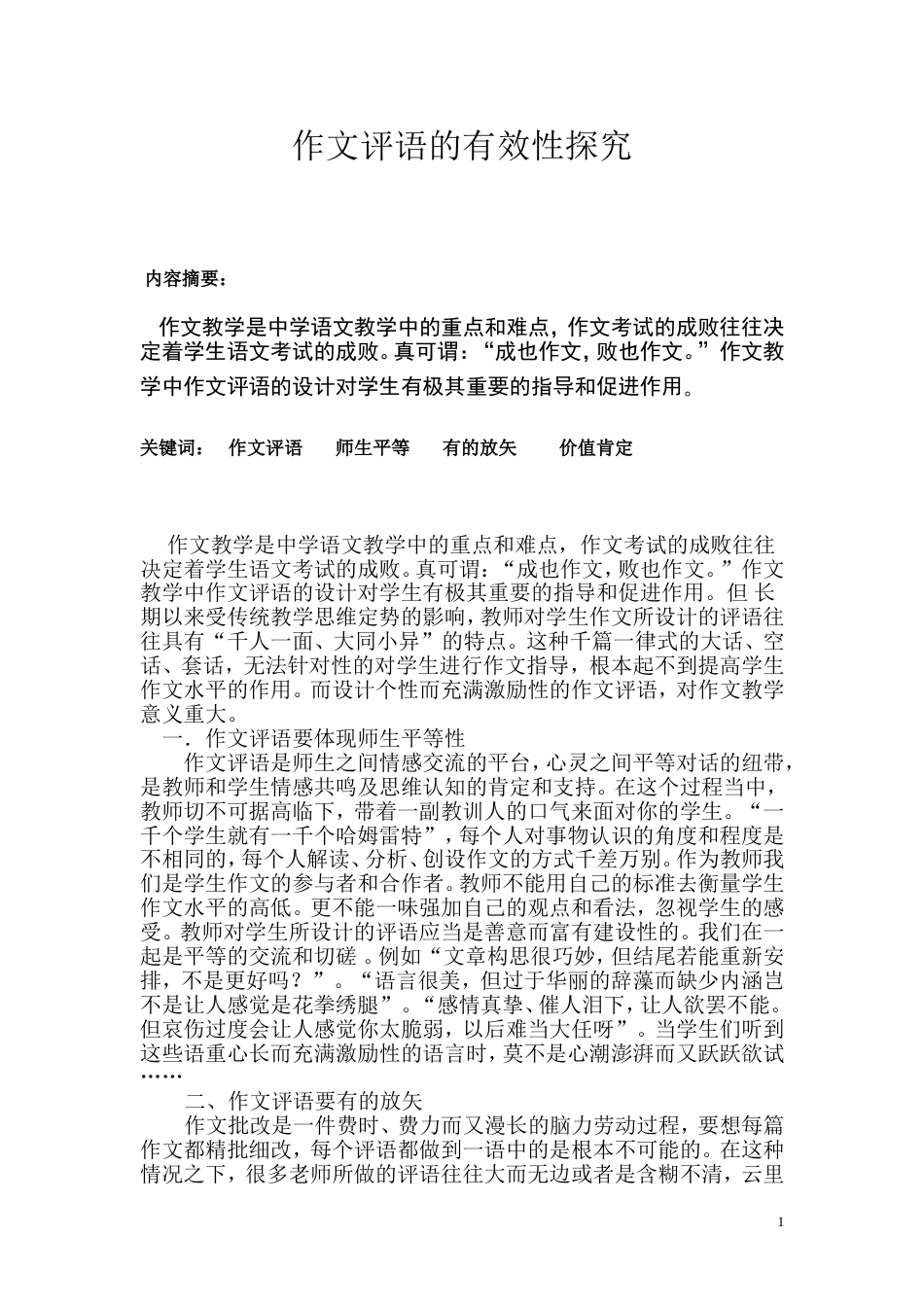 作文评语的有效性探究_第1页