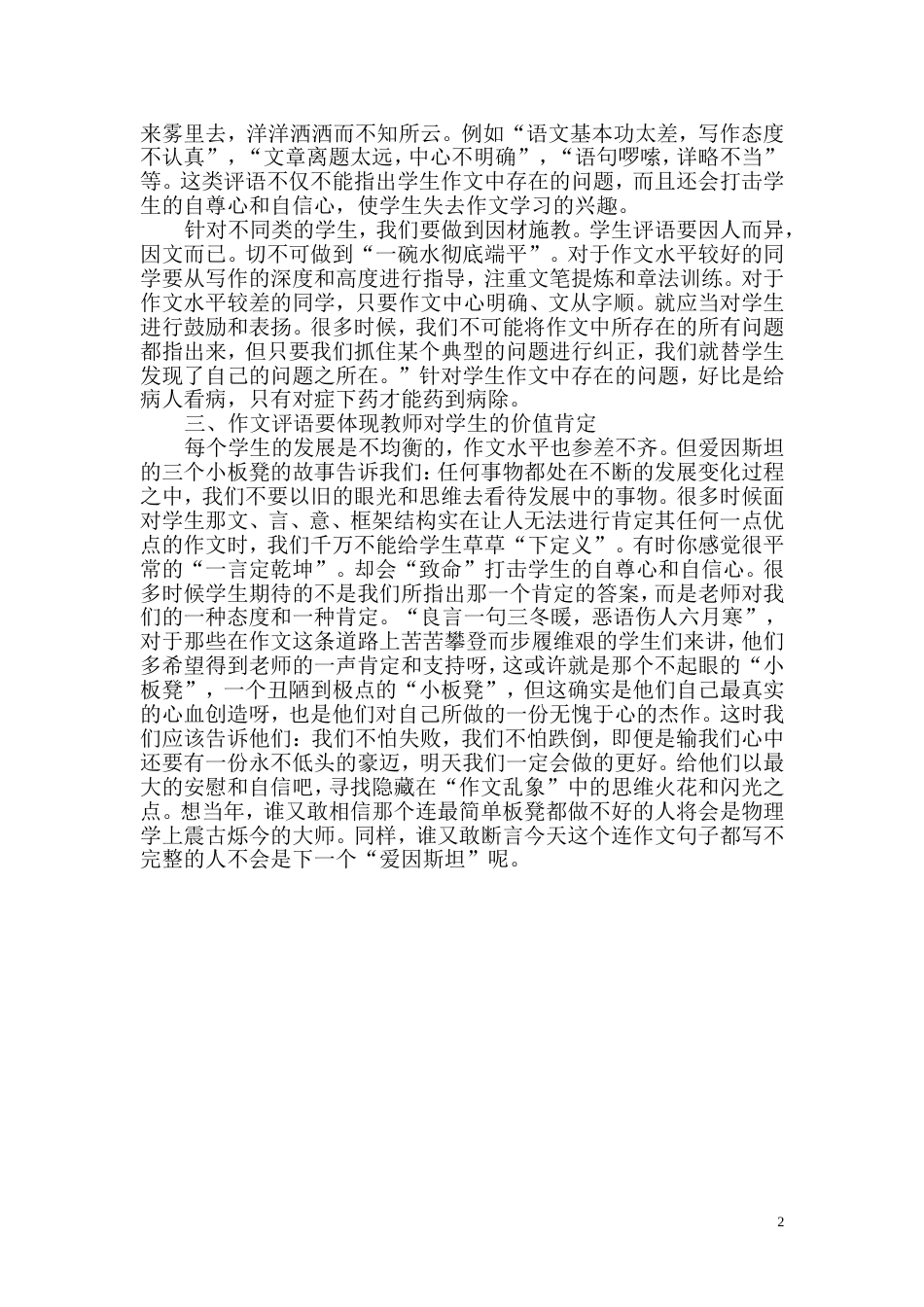 作文评语的有效性探究_第2页