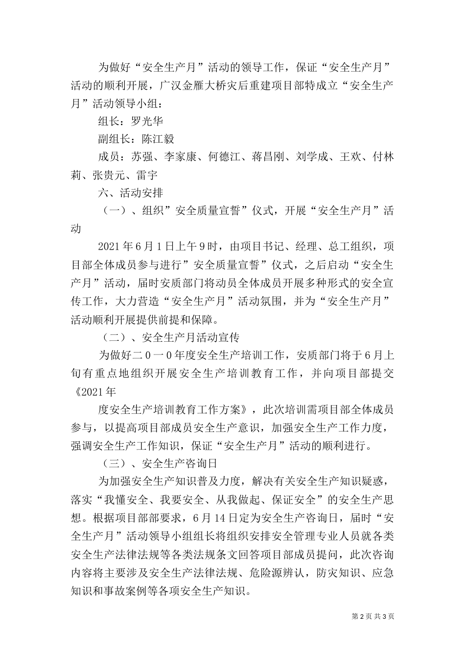 安全生产月活动感想[大全五篇]_第2页