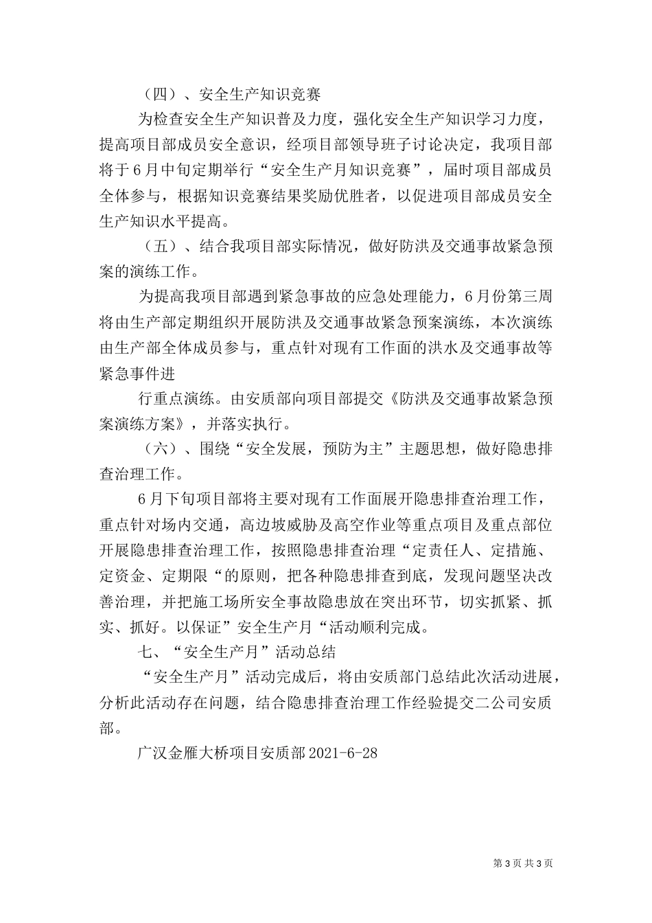 安全生产月活动感想[大全五篇]_第3页