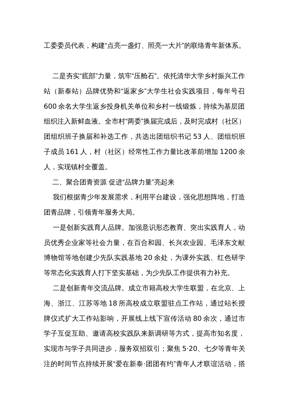 团市委书记在团建工作会议上的经验交流发言_第2页