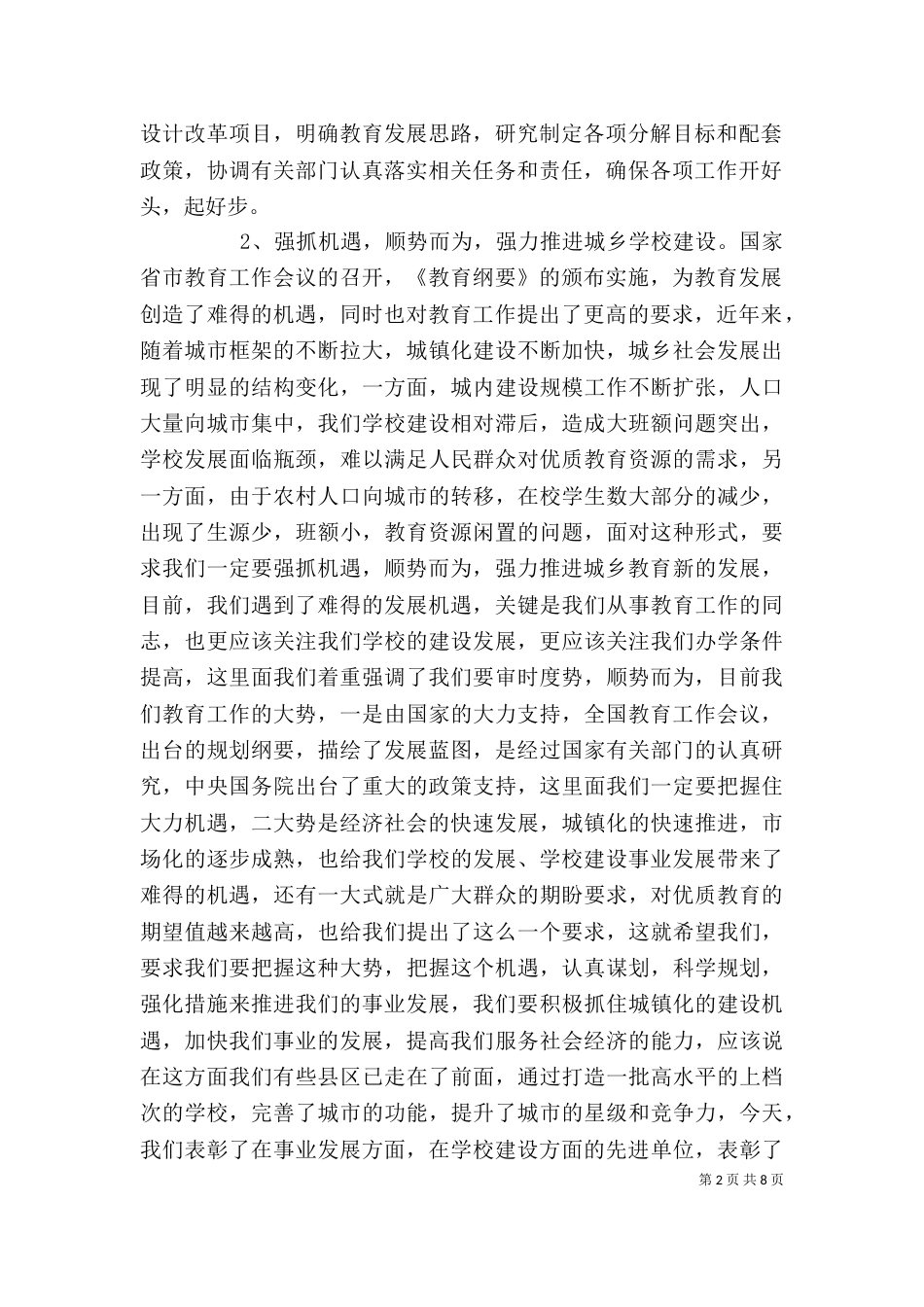 局长在教育工作会上讲话（四）_第2页